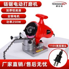 TENGDAMU 臺式電動磨鏈機 250W, 1個, 新款磨鏈機110V美規+3片磨片
