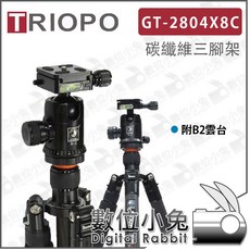 TRIOPO GT-2804X8C 碳纖維三腳架 附B2雲台, 1個