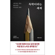 독학이라는 세계 | 클랩북스