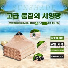마당 천막 베란다 그늘막 상단 차단 자외선 차광막 4x9m 커버, 1개, 베이지색 폭 4m  길이 13m 150g