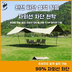복나이트 타프 캠핑타프 방수그늘막 옥외렉타타프 대형타프 210D 4x6m