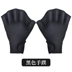 潛水手套 手蹼 自由泳訓練器 戶外浮潛裝備 藏青色 L, 1個, 黑色,M
