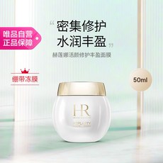赫蓮娜 活顏修護丰盈面膜 密集群護 水潤丰盈 50ml, 1個, 無,50ml