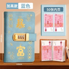 密碼存錢本 理財收納冊, 暴富存錢本【密碼鎖 藍色加高款】,加大加寬內頁|可平整放入2000元台幣, 1個