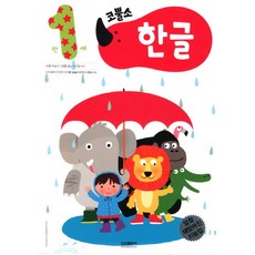 엄청 재밌어진 지능업 코뿔소 만1세: 한글, 삼성출판사