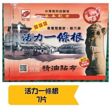 活力一條根精油貼布, 1個, 活力一條根貼布