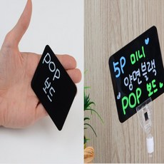 라온희마켓 미니 블랙 POP보드 미니메모보드, 소