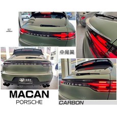 傑暘國際車身部品 保時捷MACAN 2018-2021 碳纖維卡夢中尾翼 實車開模 輕量化, 1個