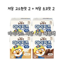 마이키즈 저당 체험팩 (저당초코2개+고소한맛2개), 4개, 150ml
