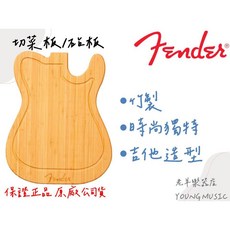 Fender 吉他造型切菜板 砧板 第二代 竹製, 1個, TELE