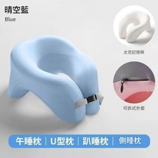 多功能U型記憶棉午睡枕 360°貼合支撐, 天空藍