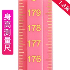 新款綠色身高尺 0180 另有070英吋對照, 粉色 可測1.8米  收藏送兔子