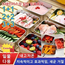 1+1/2+2/3+3 스테인리스 스틸 랩 과일 피크닉 박스 밀폐 케이스 수납함 음식 포장 상자 도시락, 스퀘어 밀폐용기*3+3