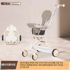트라이크 접이식 유모차 여행 소형 경량 휴대용 필수품 산책, 베이지 + 시트 쿠션 + 수납 가방