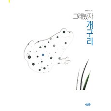 反正就只是隻青蛙 (大本), 沙粒 (Kidari)