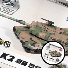 K2 흑표 전차 프라모델 키트 탱크 4D키트 모델킷 군사모형 취미 아카데미 모형 조립