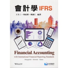 會計學IFRS(Weygandt), 1個