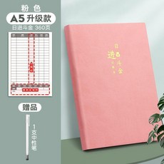 記賬本 家庭理財本 現金日記本 手帳明細賬 家用流水賬 每日開支本, 加厚360頁 A5粉色-日進斗金, 1個