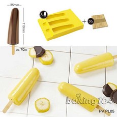 義大利 Pavoni 冰棒模具 雪糕模具 棍模具 冰淇淋模具 PV PL05 (附冰棒棍) 長條型 香蕉型, 1個