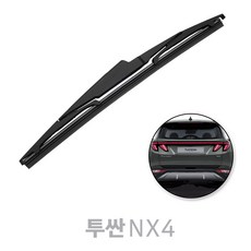 투싼NX4 후방 와이퍼 리어 후면 교체 (20년9월~23년11월)