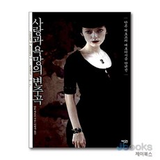 사랑과 욕망의 변주곡:안톤 체호프의 에로티시즘 단편선, 에디터, 안톤 체호프 저/이항재 역