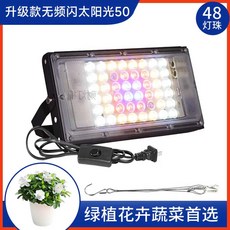 식물성장등 램프 다육이 50W 조명등 재배등 100W, 1개, 강화풀스펙트럼50W/150cm스위치코드+행잉