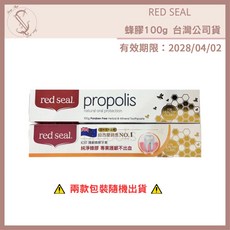 Red Seal 蜂膠牙膏 100g, 1個, 蜂膠【台灣公司貨】2028/04/02