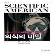 [개똥이네][중고-상] 의식의 비밀