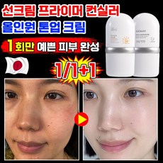 [72시간 톤업 지속] 선크림 프라이머 컨실러 올인원 톤업 크림 쌩얼 크림 워터프루프 톤업 선크림 비비크림 물광 미백 수분 화이트닝 광책 모공착 톤업 크림 프라이머 베이스 포장증정, 2개, 자외선 차단 미백 선크림 29g