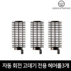 태양 자동회전 브러쉬 매직 봉고데기 시즌 1 2 전용헤어롤 3개세트 구르프 볼륨업, 상세설명 참조, 없음