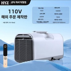 리리아누 차박용에어컨 휴대용에어컨 이동식에어컨, 화이트 24V - 110V 해외 주문 제작