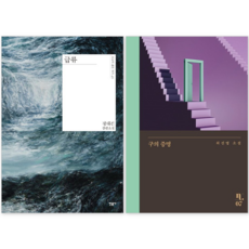 (정대건/최진영) 급류 + 구의 증명 (전2권)