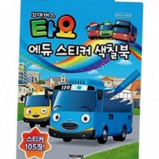 유아 그림 북 색칠 아동 어린이 놀이 스티커, 빠른배송