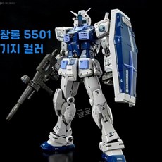 재판 장룡 7701 프리덤 100 블랙 스트라이크 1 MGEX, 2. RG Origin 2.0 기본색상