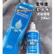 TAURUS金牛座Beau Dent潔牙水 犬貓用 100ml - 家有萌寵口腔護理，清新口氣，預防牙結石, 1個