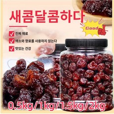 무설탕 건체리 프리미엄 말린 체리 말린 체리 0.5kg/1kg, 500g