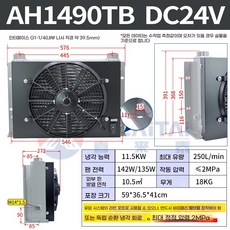 쿨러 공기 중장비 유압 라디에이터 열교환기 냉각 공냉식, H. AH1490TB DC24V