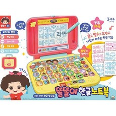 [미미월드] 똘똘이 한글 노트북, 상세 설명 참조