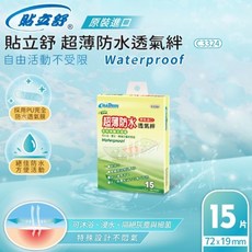 威爾登 貼立舒超薄防水透氣OK繃系列，防洗貼布，伸縮彈性，指頭適用，迷你尺寸，多種選擇，急救護理必備, 1個, 超薄防水透氣絆19x72mm(15入)