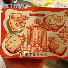 마카오 럭키쿠키 캐슈넛 쿠키 선물1 리스보아 마카오 여행 호텔 중국 캐슈쿠키200g 홍콩, K. 르공 클래식 포스타일 340g