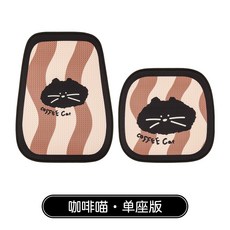 卡通貓造型汽車坐墊，四季通用透氣涼墊, 1個, 單片 底座+靠背 咖啡喵:單片 底座+靠背 咖啡喵