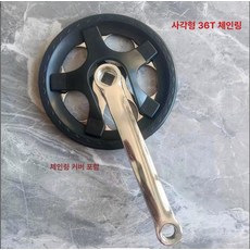 원형 체인링 세트 크랭크, 36T 기어 단품 [커버 포함] B, 1개, 1g