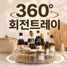 미유팝 360도 회전트레이 양념통 정리대 화장품 수납 냉장고 정리함, 1개, 투명 1개, 투명