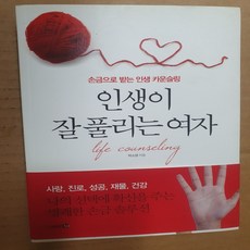 인생이 잘 풀리는 여자/박소영