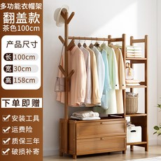 落地衣帽架掛衣架多功能展示架實木兒童晾衣架現代簡易家用衣帽架*11G, 長100升級款帶防塵翻蓋【茶色】, 1個