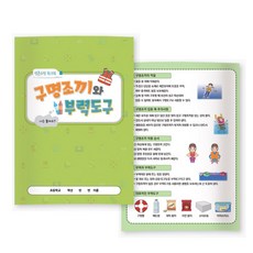 [에듀허브24] 생존수영 워크북 구명조끼와 부력도구, 1개