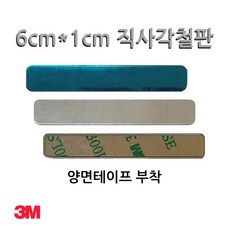 하이셀 원형 자석 보조철판 거치대, 1세트, F 6cm직사각형 4개