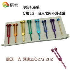 可開發票專業瑜伽冥想音叉彩色查克拉鋁閤金音叉套裝音叉136.1 彩色音叉 音叉 鋁閤金音叉 愛的頻率瑜伽音叉彩色脈輪音叉, 1個, 7支音叉送一支棉布袋裝一套