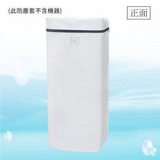 水易購淨水 ADD-28W軟水機保護套 有效防水防塵 延長機器壽命