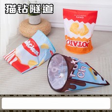 響紙猫隧道 貓玩具 逗貓玩具 貓滾地龍 貓咪玩具 摺疊貓隧道 老鼠 球 貓通道, 藍色爆米花味,【薯片款貓隧道】, 1個